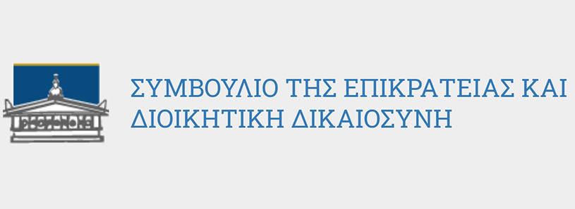 Συμβούλιο της Επικρατείας